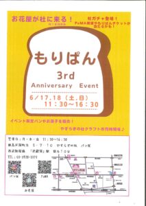 もりぱん３周年イベント