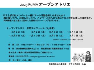 オープンアトリエ　ボランティア募集