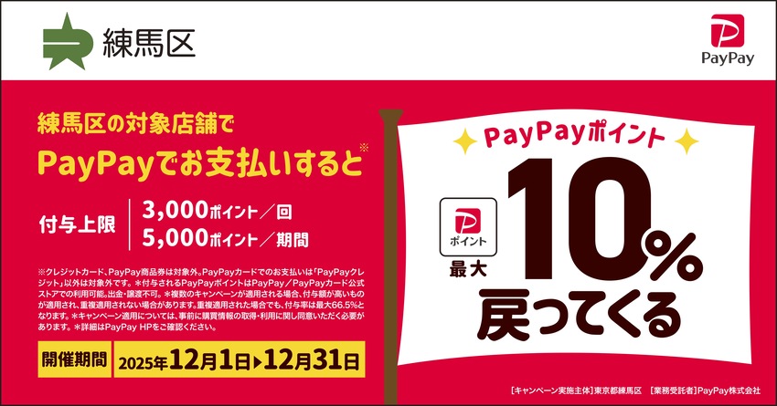 https://www.city.nerima.tokyo.jp/kusei/sangyo/oshirase/cashless02.html