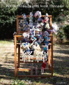 一つだけ美術館企画展「至る経緯」